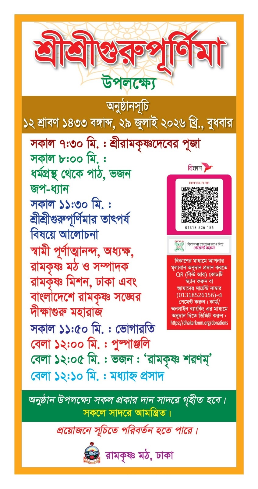 Gurupurnima 1433 at RKM Dhaka